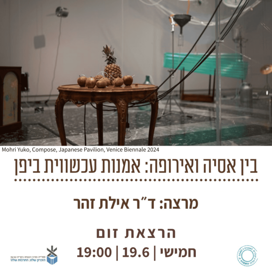 אילת זהר אמנות יפנית זום אילת זהר אמנות יפנית זום