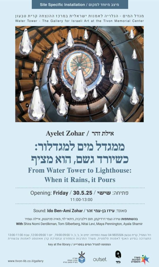 אילת זהר תערוכה מגדל המים גלריה אילת זהר תערוכה מגדל המים גלריה