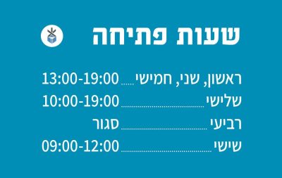 שעות פתיחת ספריה שעות פתיחת ספריה